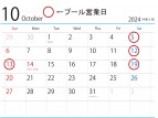 10月＜プール営業日＞