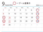 9月＜プール営業日＞